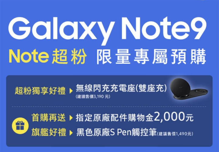 [Mobile] 三星 Galaxy Note9 正式登台！即日起展開預購，8/24 全通路開賣！ - 阿祥的網路筆記本