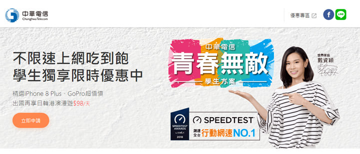 [Telecom] 新一波低價 4G 吃到飽大戰再起？中華、遠傳陸續推出「488 4G上網吃到飽」學生優惠新方案！ - 阿祥的網路筆記本