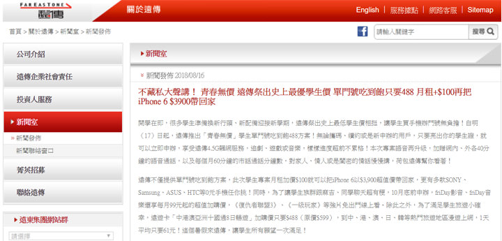 [Telecom] 新一波低價 4G 吃到飽大戰再起？中華、遠傳陸續推出「488 4G上網吃到飽」學生優惠新方案！ - 阿祥的網路筆記本