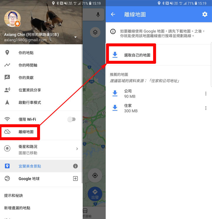 [App] 騎機車熱血出遊去！幾個必備手機小工具你一定要試試！ - 阿祥的網路筆記本