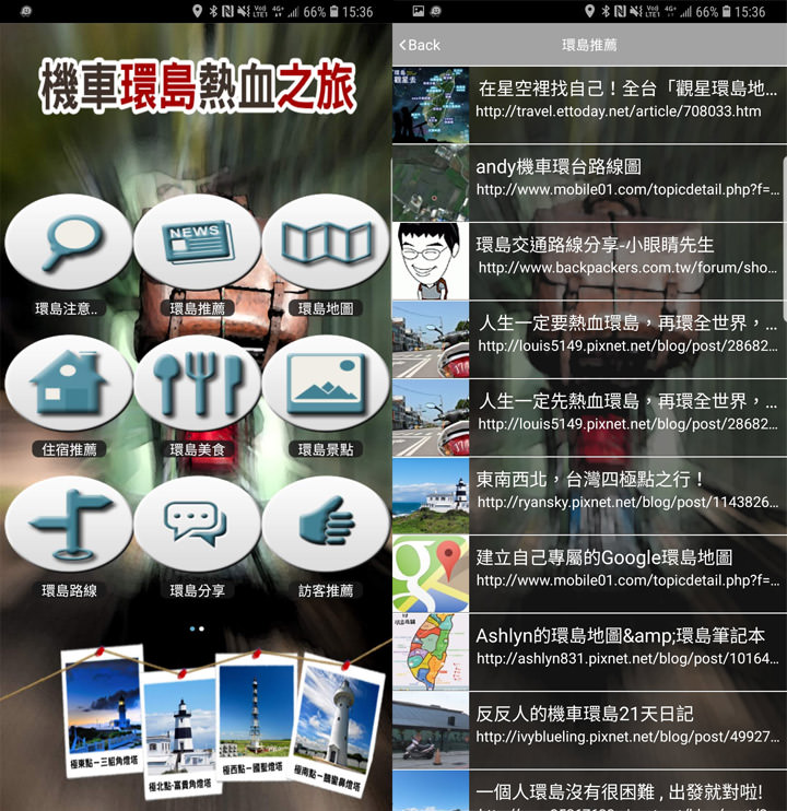 [App] 騎機車熱血出遊去！幾個必備手機小工具你一定要試試！ - 阿祥的網路筆記本
