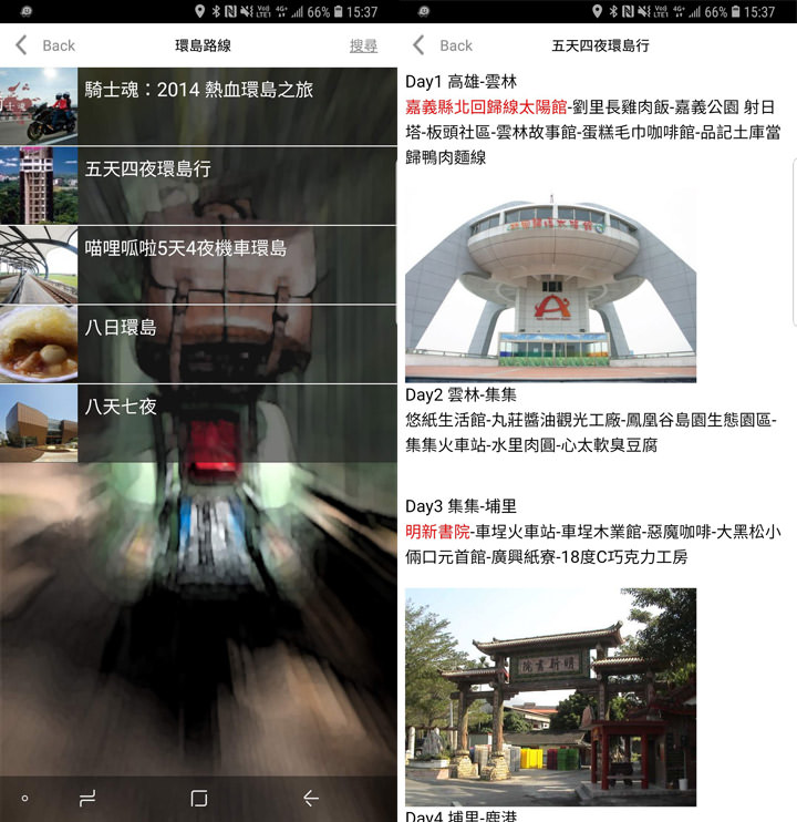[App] 騎機車熱血出遊去！幾個必備手機小工具你一定要試試！ - 阿祥的網路筆記本