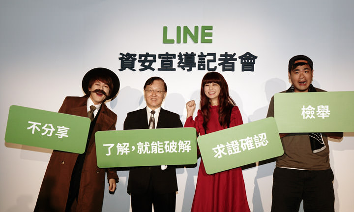 [Mobile] LINE 攜手內政部推動 2018 資安宣導，網紅 HowHow、白癡公主與蔡哥擔任資安大使，還有免費貼圖相贈！ - 阿祥的網路筆記本
