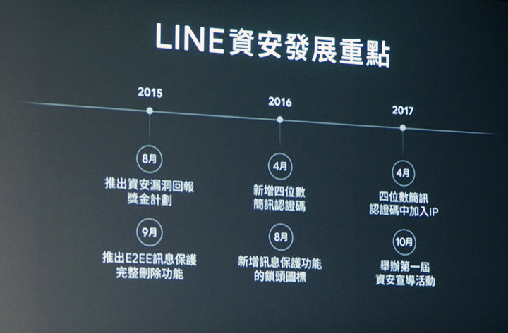 [Mobile] LINE 攜手內政部推動 2018 資安宣導，網紅 HowHow、白癡公主與蔡哥擔任資安大使，還有免費貼圖相贈！ - 阿祥的網路筆記本