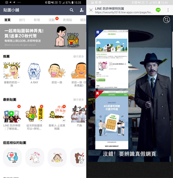 [Mobile] LINE 攜手內政部推動 2018 資安宣導，網紅 HowHow、白癡公主與蔡哥擔任資安大使，還有免費貼圖相贈！ - 阿祥的網路筆記本