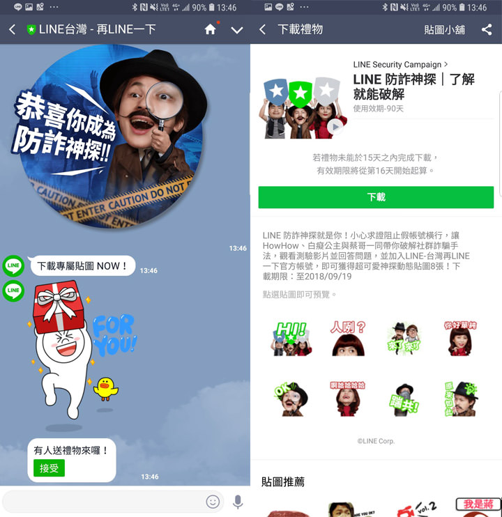 [Mobile] LINE 攜手內政部推動 2018 資安宣導，網紅 HowHow、白癡公主與蔡哥擔任資安大使，還有免費貼圖相贈！ - 阿祥的網路筆記本