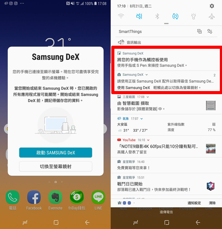 [Mobile] 手機秒變電腦？Galaxy Note9 內建「Samsung DeX」功能詳細解析！ - 阿祥的網路筆記本