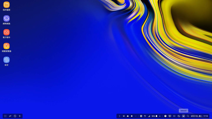 [Mobile] 手機秒變電腦？Galaxy Note9 內建「Samsung DeX」功能詳細解析！ - 阿祥的網路筆記本
