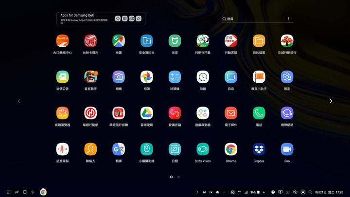 [Mobile] 手機秒變電腦？Galaxy Note9 內建「Samsung DeX」功能詳細解析！ - 阿祥的網路筆記本