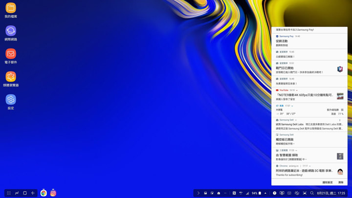 [Mobile] 手機秒變電腦？Galaxy Note9 內建「Samsung DeX」功能詳細解析！ - 阿祥的網路筆記本