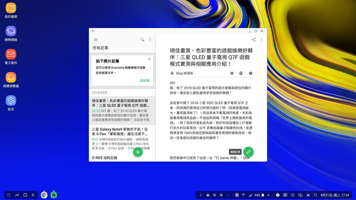 [Mobile] 手機秒變電腦？Galaxy Note9 內建「Samsung DeX」功能詳細解析！ - 阿祥的網路筆記本