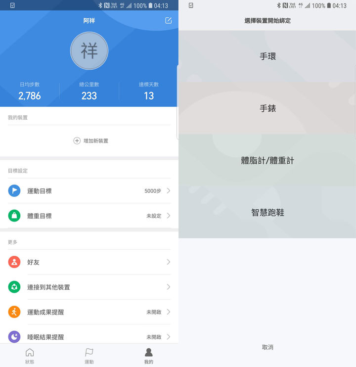 [Unbox] 外型設計、功能應用皆升級的「小米手環3」開箱！是否值得繼續下手呢？ - 阿祥的網路筆記本