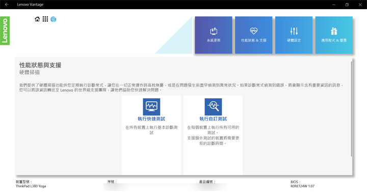 [Unbox] ThinkPad L380 Yoga 實測：一機多用途，能滿足各類需求的最佳工作夥伴！ - 阿祥的網路筆記本