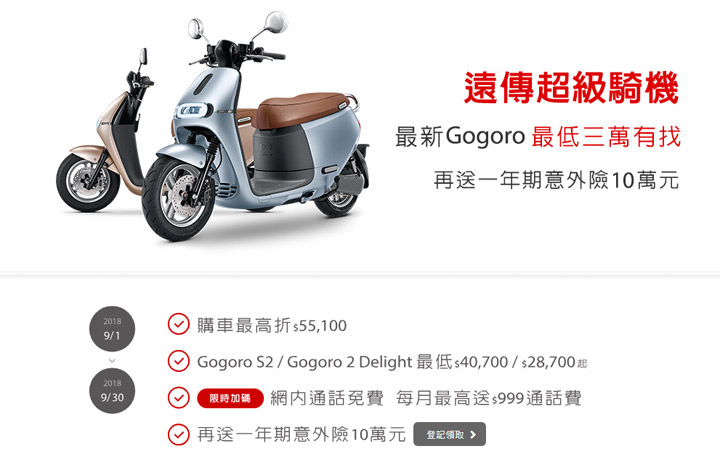 [Mobile] 遠傳全台 800店都能買到 Gogoro！最新車款 3萬有找，再加送一年期意外險！ - 阿祥的網路筆記本