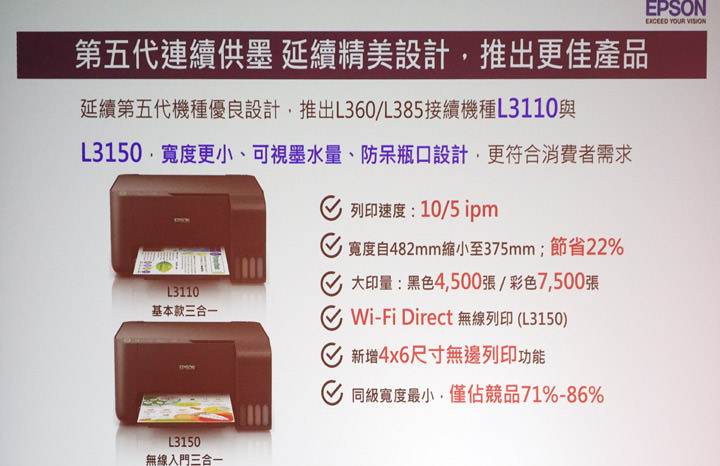 [3C] Epson 推出世界唯一黑白連續供墨機種，主打耐用、精省與節能！同步推出 EcoTank 系列入門彩色連續供墨新機！ - 阿祥的網路筆記本