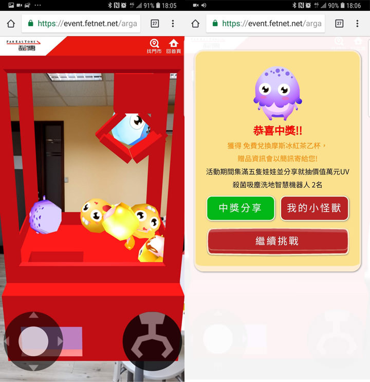 [Telecom] 搭上夾娃娃機風潮！遠傳推出手機 AR版夾怪獸娃娃活動，到遠傳門市就能免費試手氣！ - 阿祥的網路筆記本