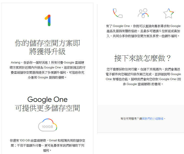 [Cloud] 「Google One」即將登台！升級版 Google 雲端硬碟提供新資費方案與家庭成員共享機制！ - 阿祥的網路筆記本