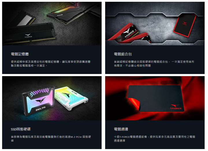 [Gaming] 十銓科技T-FORCE 全新發表 RGB 固態硬碟與高階記憶體新規格！ - 阿祥的網路筆記本