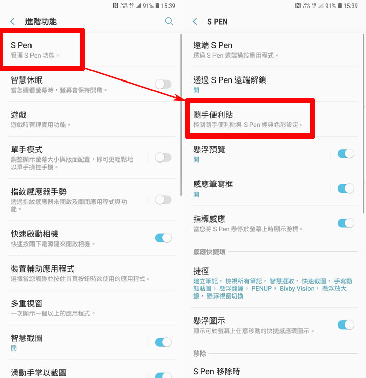 [Mobile] Galaxy Note9 「湛海藍」版隨手便利貼寫完「黃黃的」看不清楚？一個步驟設定就輕鬆解決！ - 阿祥的網路筆記本