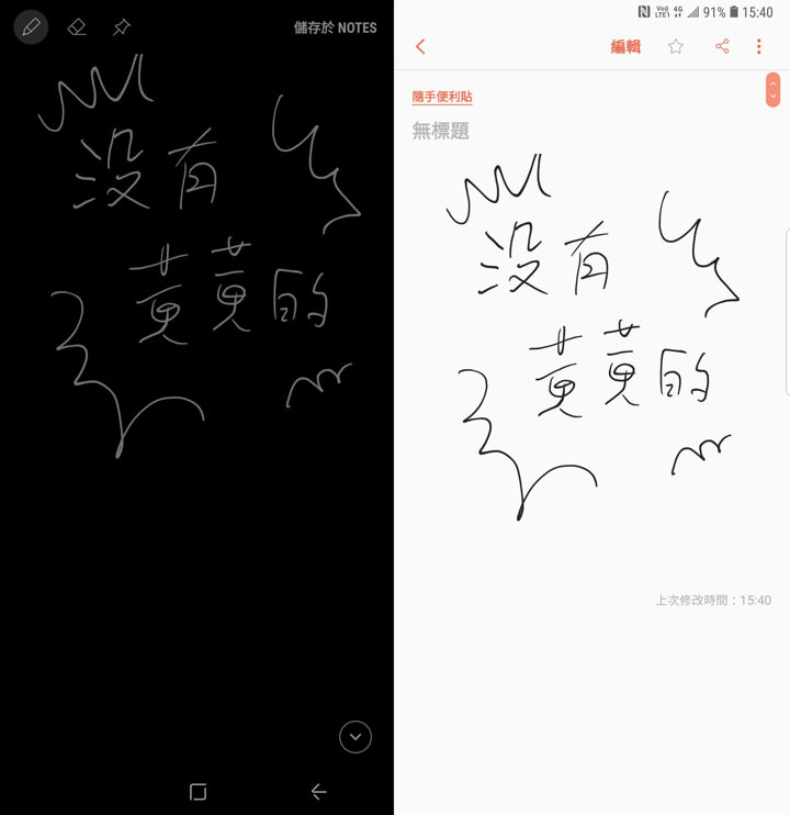[Mobile] Galaxy Note9 「湛海藍」版隨手便利貼寫完「黃黃的」看不清楚？一個步驟設定就輕鬆解決！ - 阿祥的網路筆記本