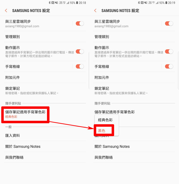 [Mobile] Galaxy Note9 「湛海藍」版隨手便利貼寫完「黃黃的」看不清楚？一個步驟設定就輕鬆解決！ - 阿祥的網路筆記本