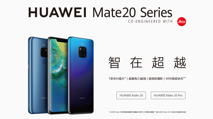 [Mobile] HUAWEI Mate 20 系列我該選哪一支？全系列規格比一比，不可錯過的重點特色深入解析！ - 阿祥的網路筆記本