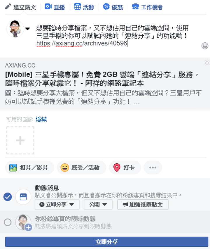 [FB] 分享連結到臉書，預覽圖片老是空白不見？試試「偵錯工具」解決你的困擾！ - 阿祥的網路筆記本