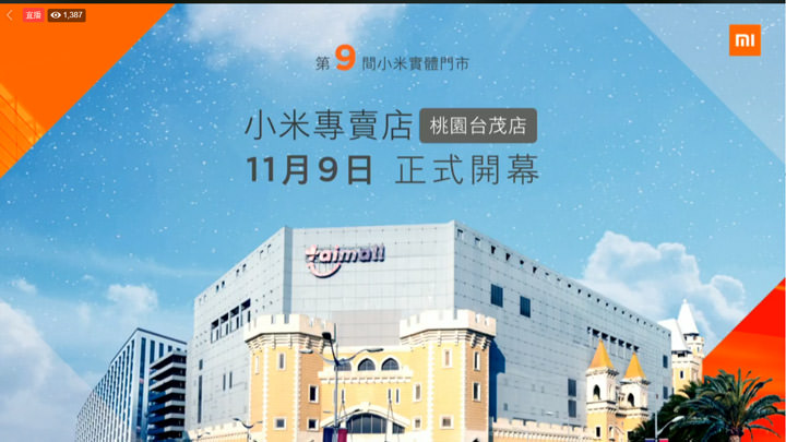 [Event] 小米台灣發表紅米Note6 Pro、小米8 Lite 兩款新機，並公佈 2018年 1111 購物節優惠情報！ - 阿祥的網路筆記本