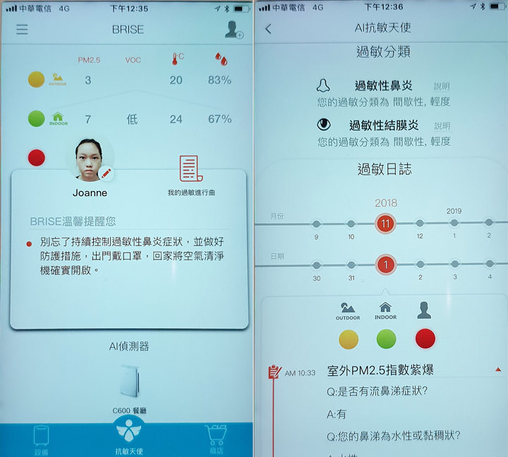 [HA] 高 CADR值低噪音兼具！BRISE 新一代空氣清淨機 C600 正式發表！強勢上線 flyingV 火熱募資中！ - 阿祥的網路筆記本