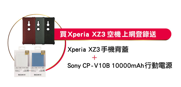 [Mobile] Sony Mobile 推出年度旗艦機超值優惠！入手 Xperia XZ2、XZ2 Premium、XZ3 正是時候！ - 阿祥的網路筆記本