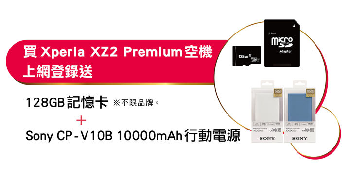 [Mobile] Sony Mobile 推出年度旗艦機超值優惠！入手 Xperia XZ2、XZ2 Premium、XZ3 正是時候！ - 阿祥的網路筆記本