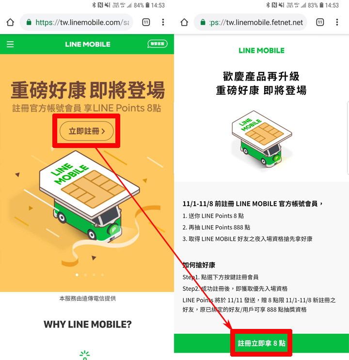 [Telecom] LINE MOBILE 最殺資費來襲！錯過這一檔、後悔一輩子～註冊官方帳號會員搶「好友之夜」限時 申辦時段資格，再拿高額 LINE Points 點數！ - 阿祥的網路筆記本