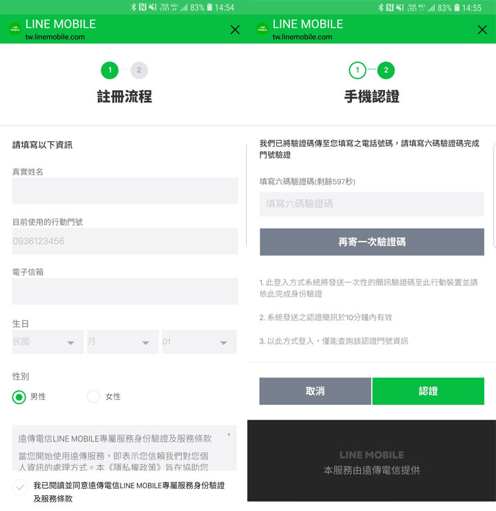 [Telecom] LINE MOBILE 最殺資費來襲！錯過這一檔、後悔一輩子～註冊官方帳號會員搶「好友之夜」限時 申辦時段資格，再拿高額 LINE Points 點數！ - 阿祥的網路筆記本