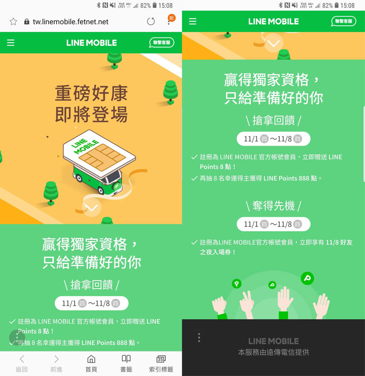 [Telecom] LINE MOBILE 最殺資費來襲！錯過這一檔、後悔一輩子～註冊官方帳號會員搶「好友之夜」限時 申辦時段資格，再拿高額 LINE Points 點數！ - 阿祥的網路筆記本