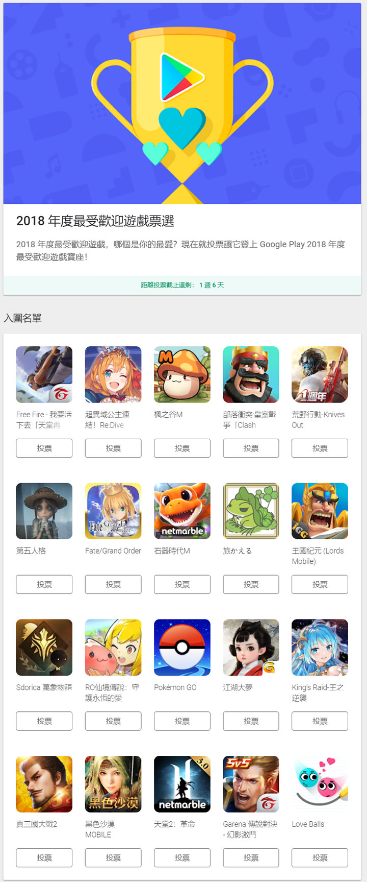 [GP] Google Play 2018 年最受歡迎遊戲與應用程式首度開放票選！快來為你支持的 App 投下神聖一票！ - 阿祥的網路筆記本