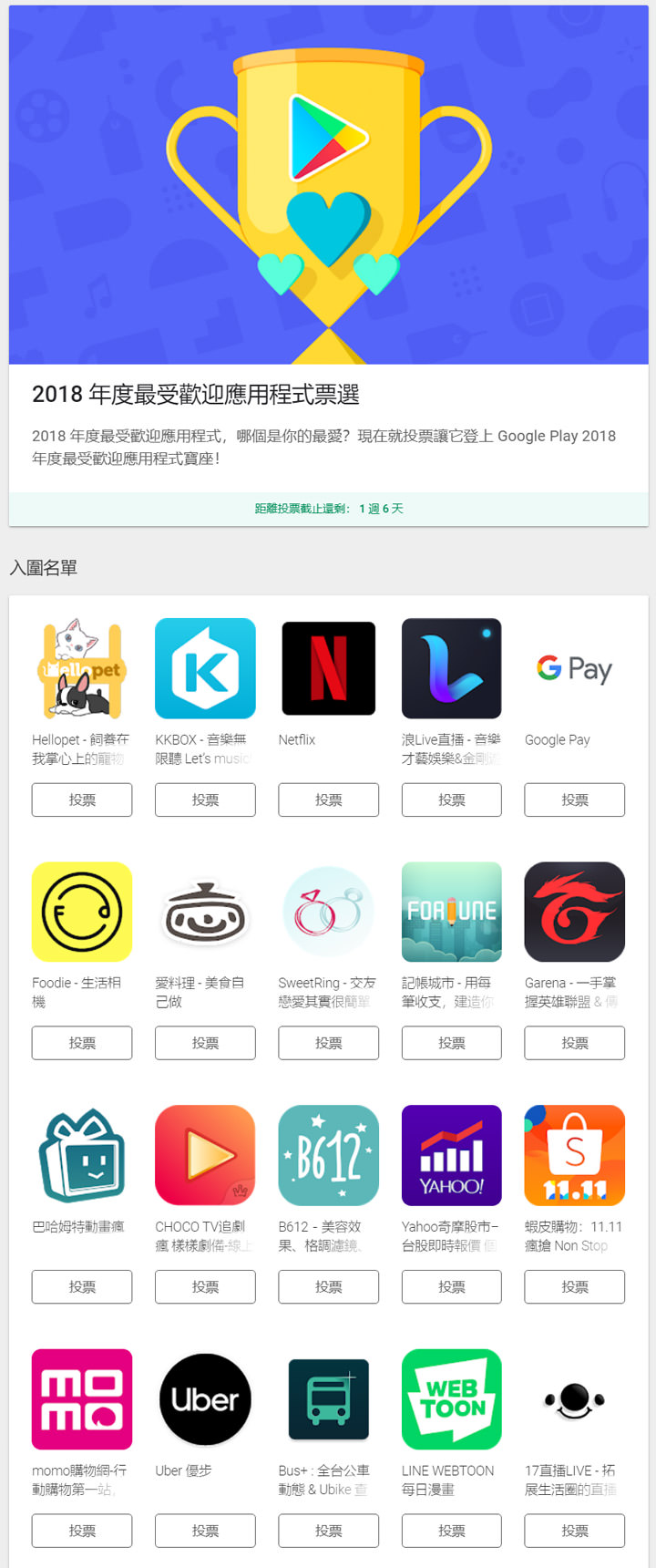 [GP] Google Play 2018 年最受歡迎遊戲與應用程式首度開放票選！快來為你支持的 App 投下神聖一票！ - 阿祥的網路筆記本