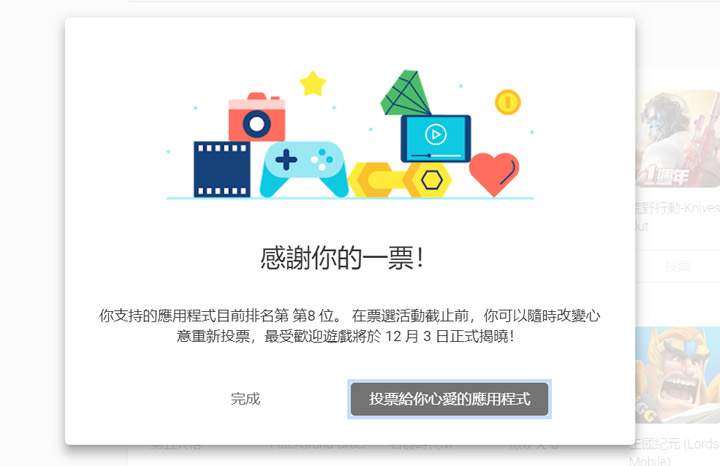 [GP] Google Play 2018 年最受歡迎遊戲與應用程式首度開放票選！快來為你支持的 App 投下神聖一票！ - 阿祥的網路筆記本