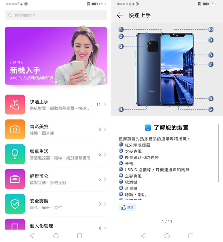 [Unbox] 黑科技毫無保留，徠卡三鏡頭再創攝影體驗新高峰：HUAWEI Mate20 Pro 開箱與深度評測！ - 阿祥的網路筆記本