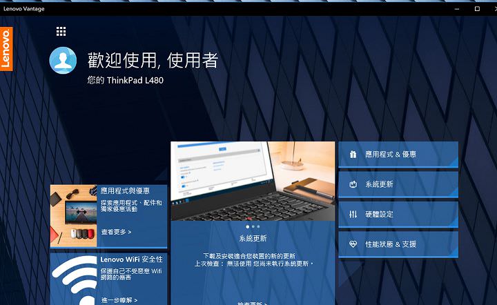 [Unbox] ThinkPad L480 一週實測心得：擁有高度穩定性且經濟實惠的商務工作平台！ - 阿祥的網路筆記本