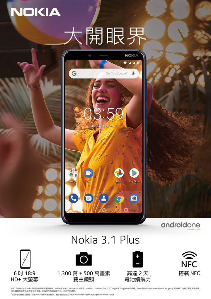 [Mobile] 6吋大螢幕，2日超長電力續航！Nokia 3.1 Plus 正式在台上市！ - 阿祥的網路筆記本