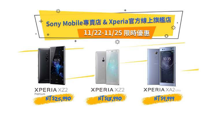 [Event] 黑色星期五來了！Sony Mobile 首次舉辦「快閃購物節」，多款手機優惠促銷，還有精選 Xperia 日系嚴選手機款套上架！ - 阿祥的網路筆記本
