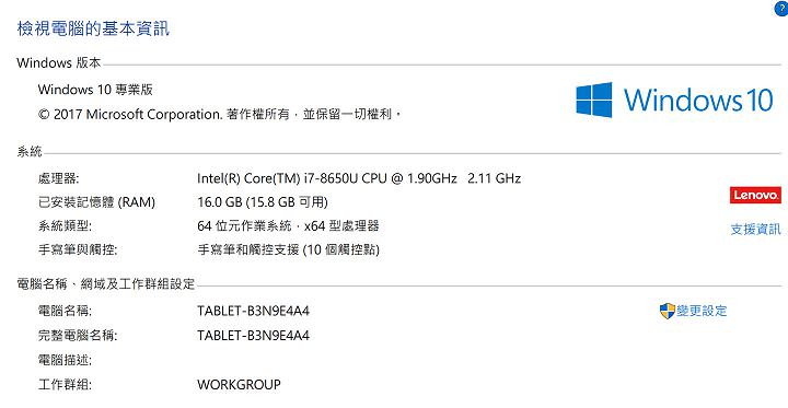 [Unbox] 第三代 ThinkPad X1 Tablet 第一手實測：同時扮演筆電、平板與數位筆記本的行動商務利器！ - 阿祥的網路筆記本