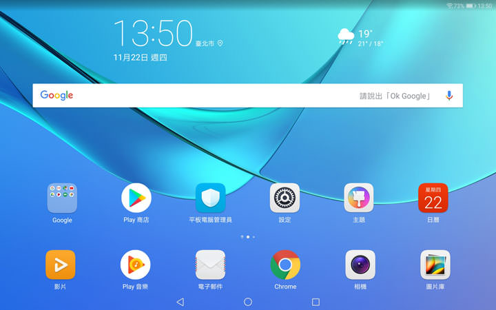 [Unbox] 影音娛樂一把罩！適合全家人共享的全能平板：HUAWEI MediaPad M5 開箱與深度評測！ - 阿祥的網路筆記本