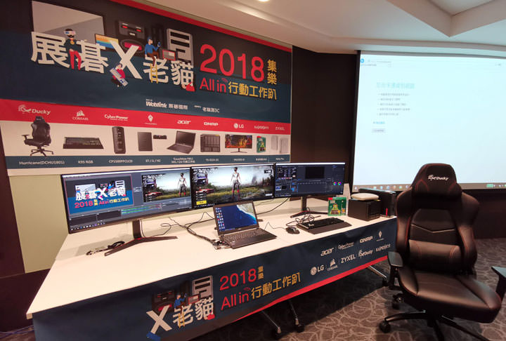 [Event] 資訊月前重點產品一次時看完！展碁 x 老貓 2018 集樂 All in 行動工作趴活動小記錄！ - 阿祥的網路筆記本