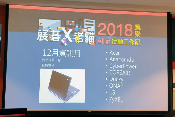 [Event] 資訊月前重點產品一次時看完！展碁 x 老貓 2018 集樂 All in 行動工作趴活動小記錄！ - 阿祥的網路筆記本