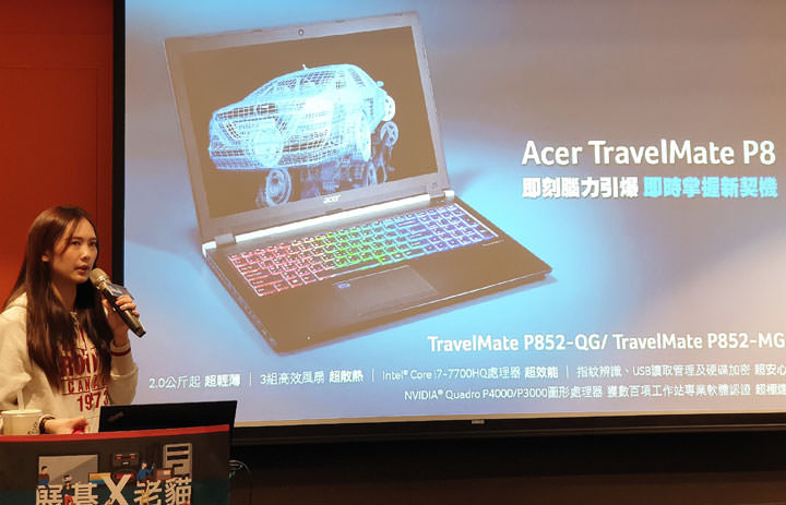 [Event] 資訊月前重點產品一次時看完！展碁 x 老貓 2018 集樂 All in 行動工作趴活動小記錄！ - 阿祥的網路筆記本