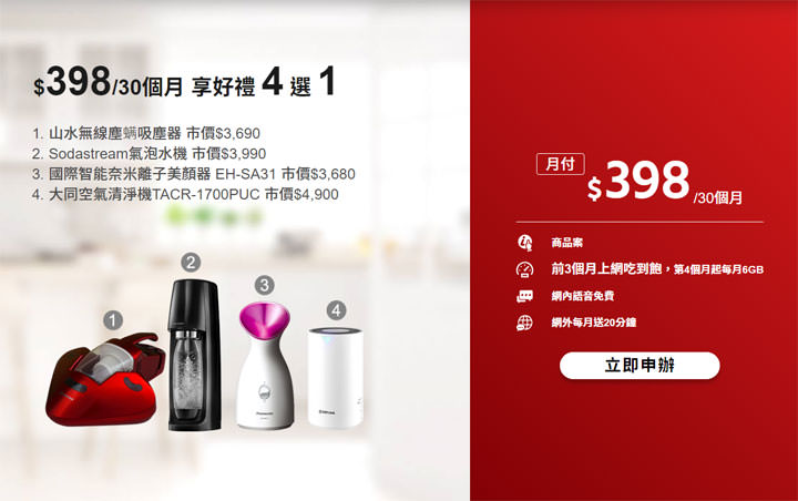 [Telecom] 蛤～599 比 499 更划算？遠傳網路門市限定 599 吃到飽，再送你精選優質家電！ - 阿祥的網路筆記本