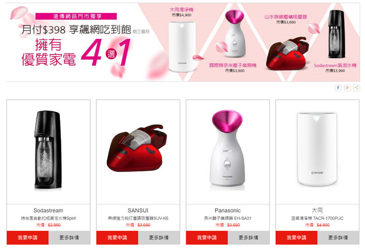 [Telecom] 蛤～599 比 499 更划算？遠傳網路門市限定 599 吃到飽，再送你精選優質家電！ - 阿祥的網路筆記本