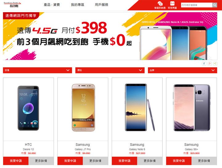 [Telecom] 蛤～599 比 499 更划算？遠傳網路門市限定 599 吃到飽，再送你精選優質家電！ - 阿祥的網路筆記本