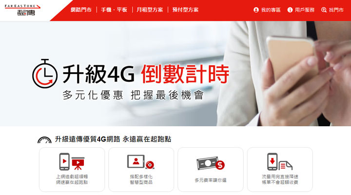 [Telecom] 3G即將走入歷史，你爸媽的門號轉 4G了嗎？最適合長輩的遠傳 199月費方案，除了優惠資費還送小米IH電子鍋！ - 阿祥的網路筆記本